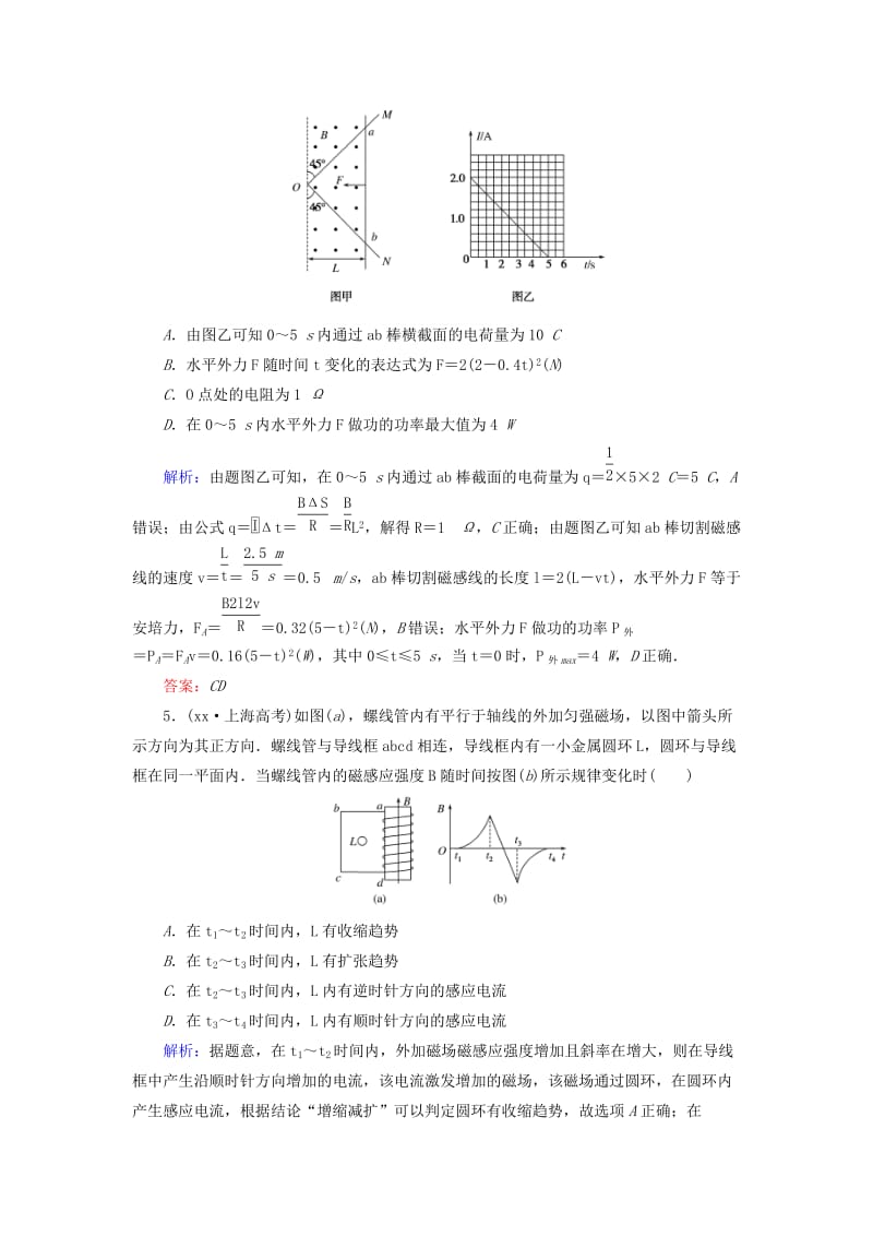 2019年高考物理二轮复习 第一部分 二轮专题突破 专题四 电路与电磁感应 课时作业11 电磁感应规律及其应用.doc_第3页