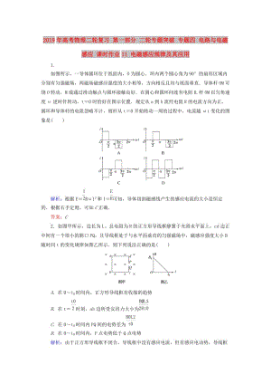 2019年高考物理二輪復(fù)習(xí) 第一部分 二輪專題突破 專題四 電路與電磁感應(yīng) 課時作業(yè)11 電磁感應(yīng)規(guī)律及其應(yīng)用.doc