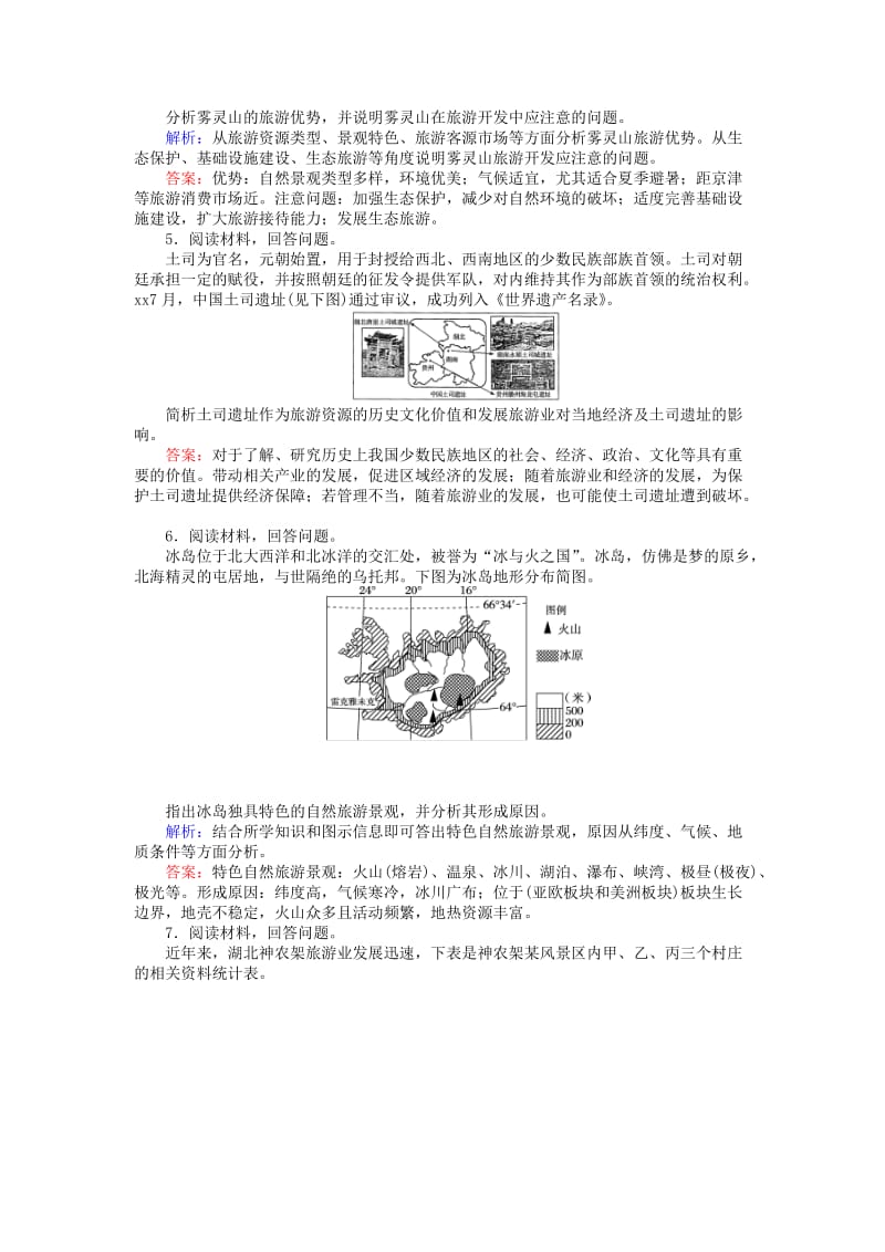 2019-2020年高考地理二轮复习第一篇专题满分突破专题四选修地理第1讲旅游地理课时过关练习.doc_第3页