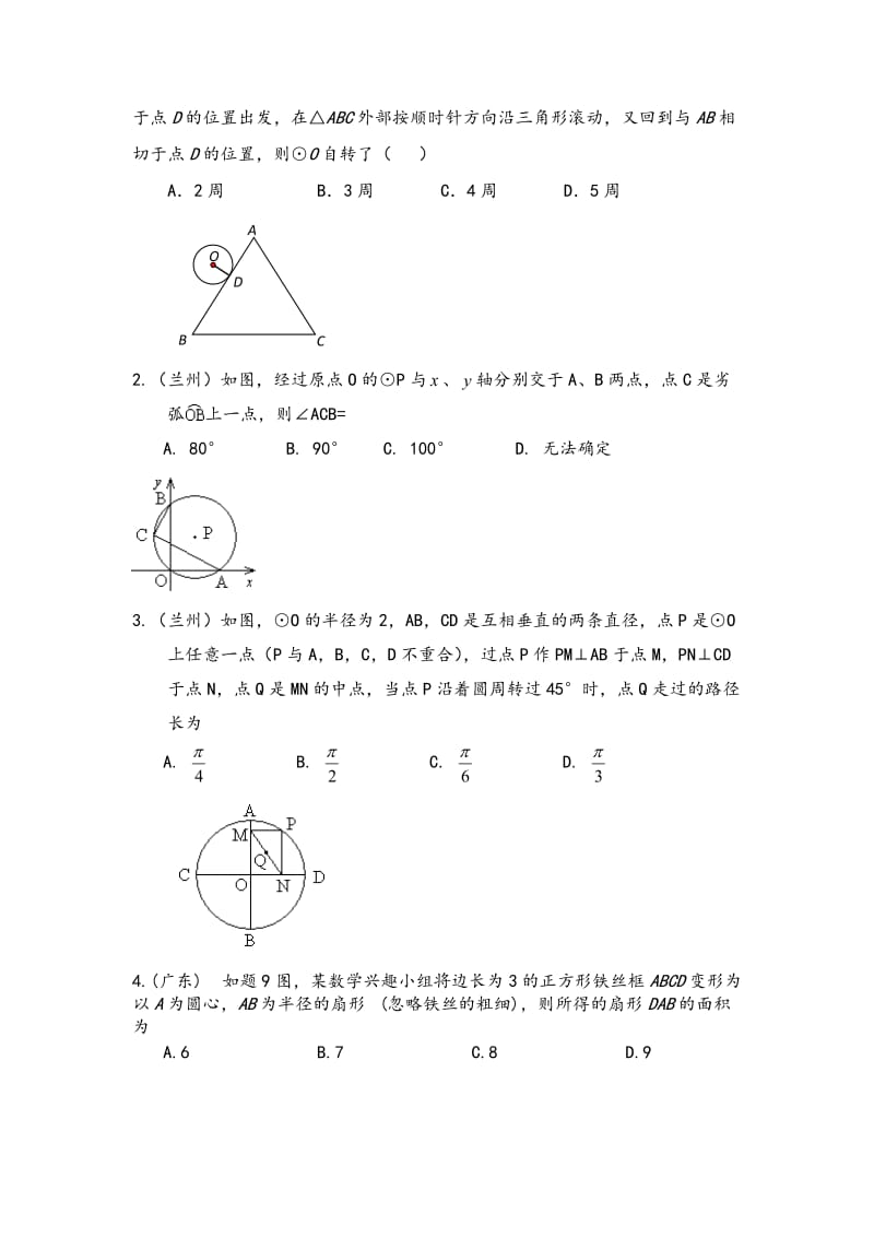 2015年中考数学试题分类汇编圆(含答案解析).doc_第2页