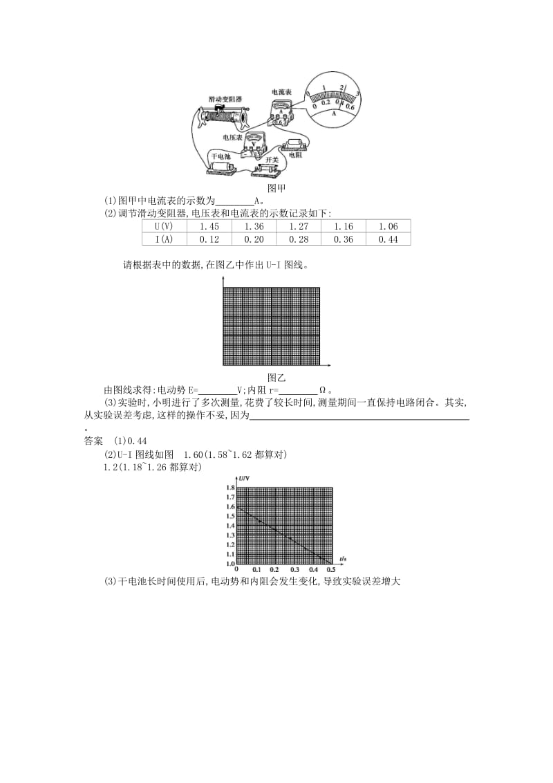 2019-2020年高考物理试题分类汇编 专题八 恒定电流.doc_第2页