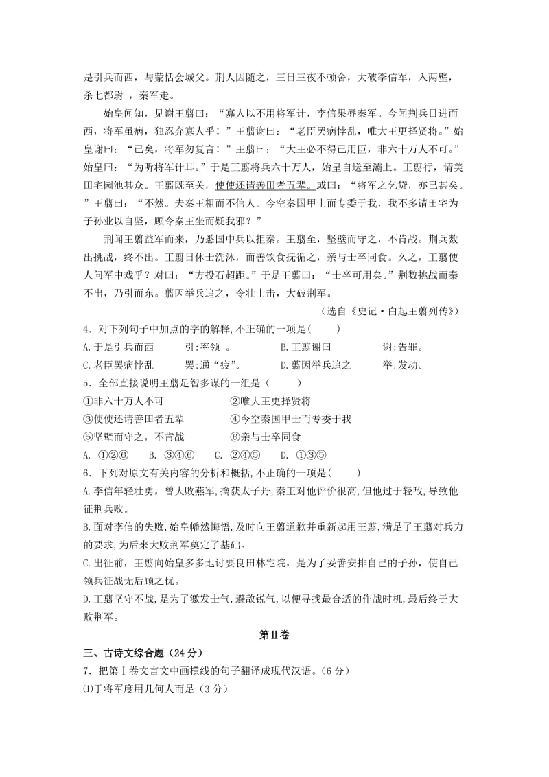 2019-2020年高一上学期模块学习终结性检测语文试题 含解析.doc_第2页