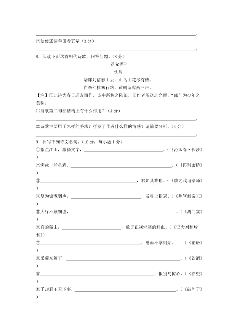 2019-2020年高一上学期模块学习终结性检测语文试题 含解析.doc_第3页