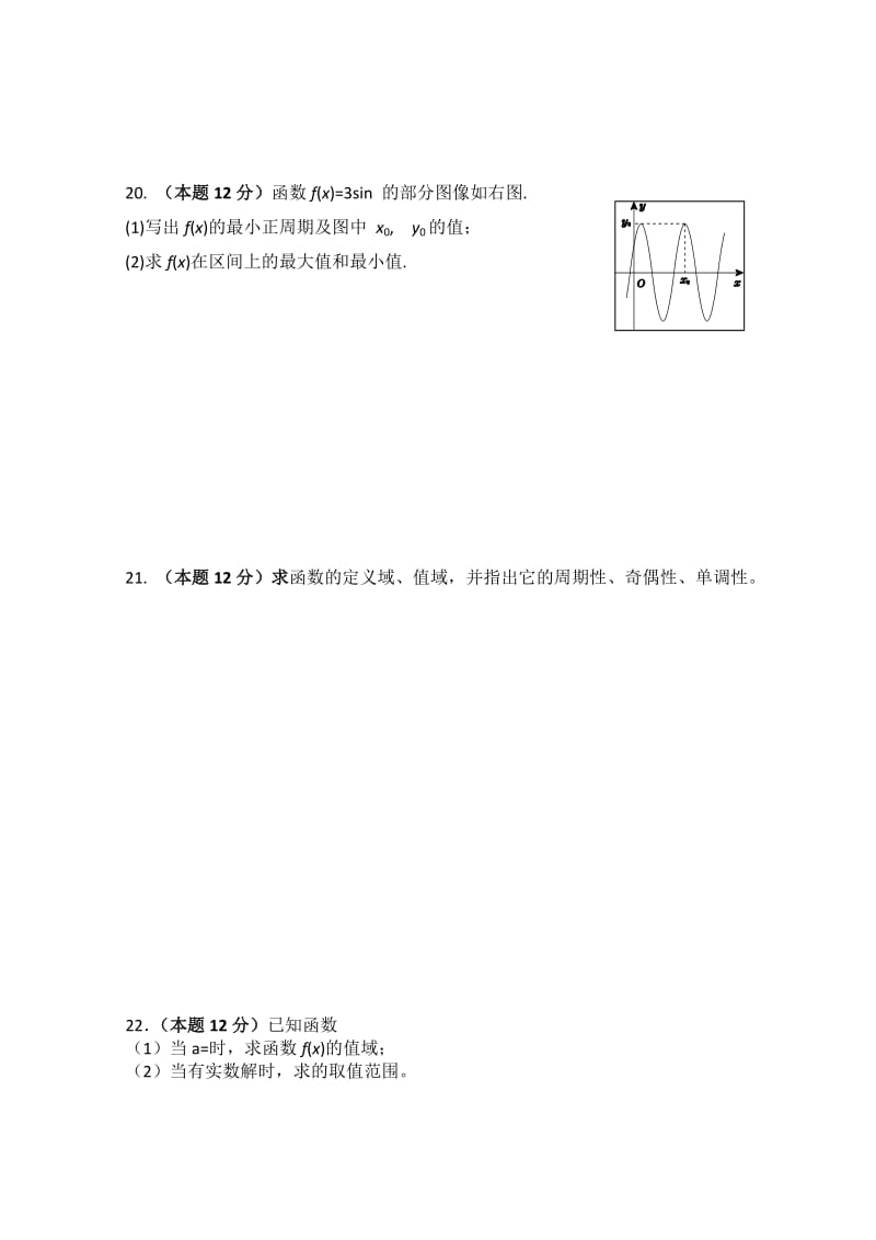 2019-2020年高一下学期第一次月考数学试题（5-12班） 含答案.doc_第3页