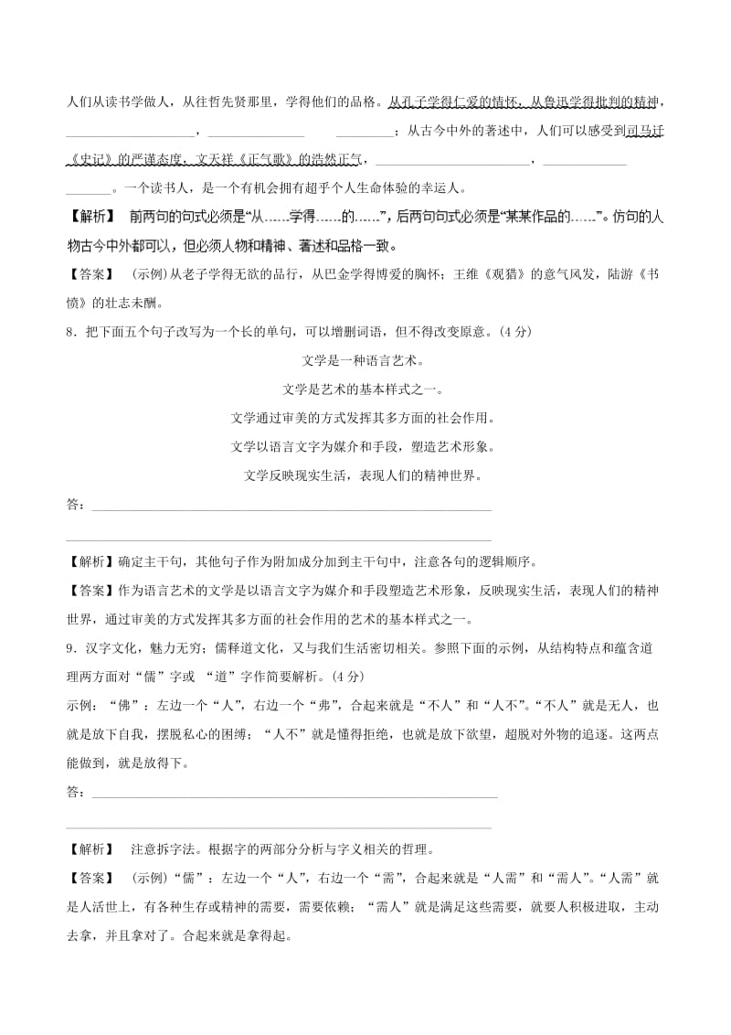 2019-2020年高考语文二轮复习专题04选用变换句式仿写句式包括修辞押题专练含解析.doc_第3页