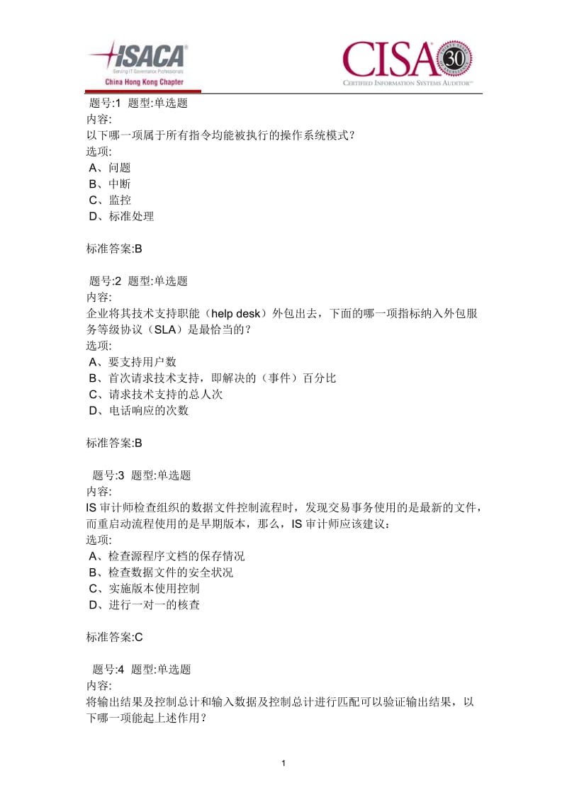 XXXX_CISA_新增中文模拟题答案.doc_第1页
