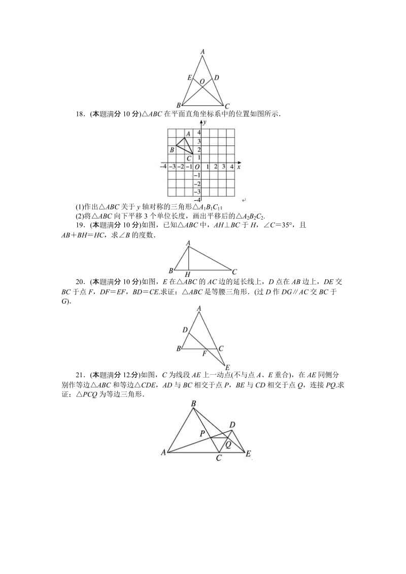 2013-2014学年人教版八年级数学上册单元目标检测第十三章 轴对称(含答案点拨).doc_第3页