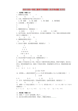 2019-2020年高二數(shù)學(xué)下學(xué)期第一次月考試題 文(VI).doc