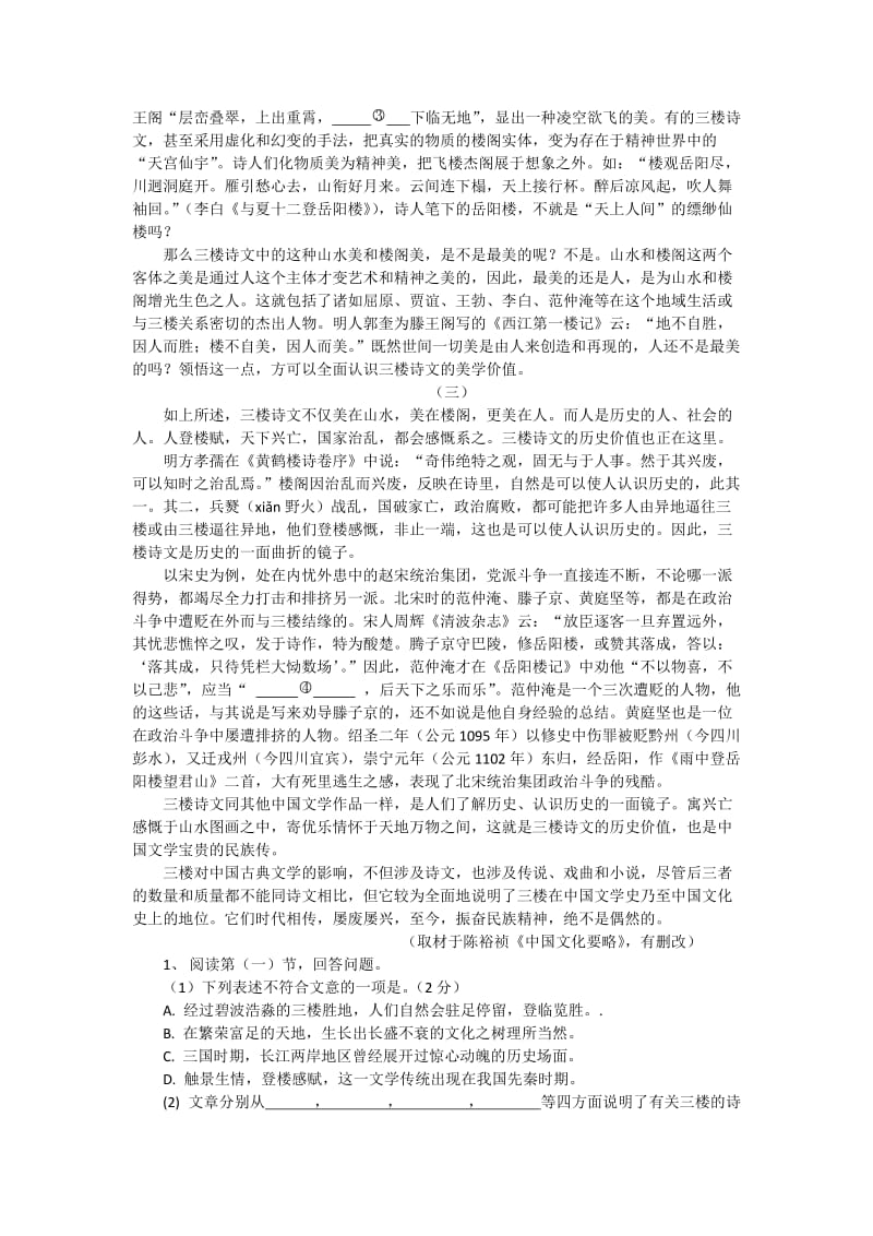 2019-2020年高二上学期期末考试语文试卷含答案.doc_第2页