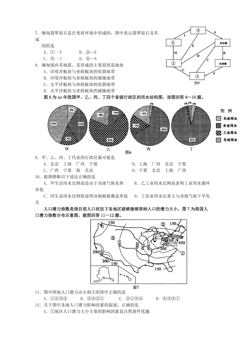 2019-2020年高考地理模拟试题（一）新人教版.doc_第2页