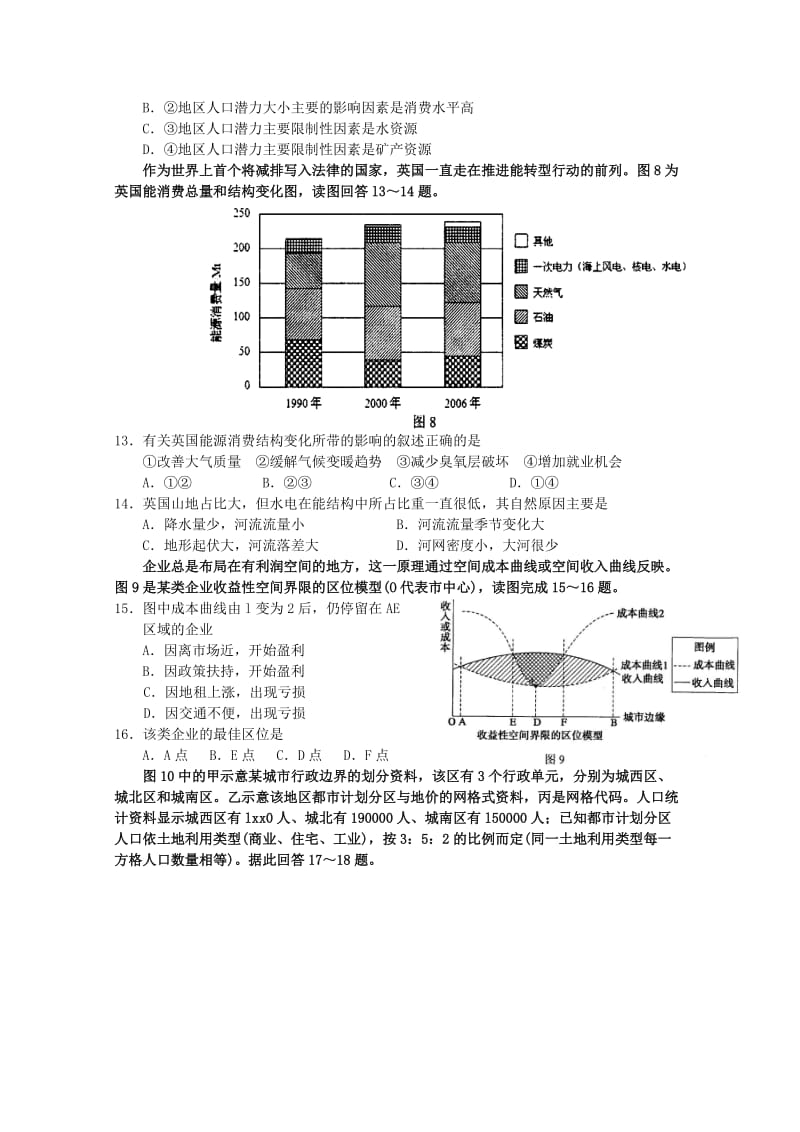 2019-2020年高考地理模拟试题（一）新人教版.doc_第3页