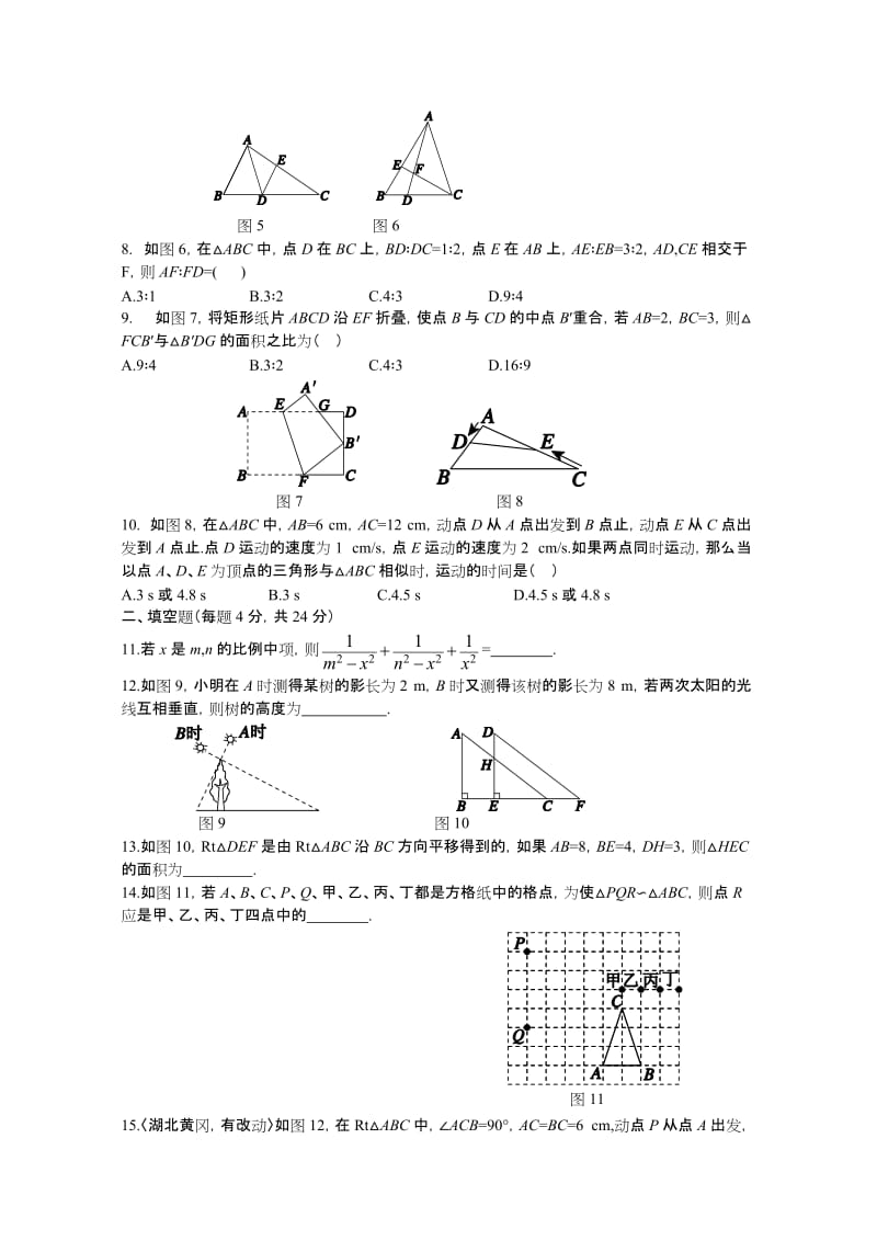 九上第23 章图形的相似单元测试题及答案.doc_第2页