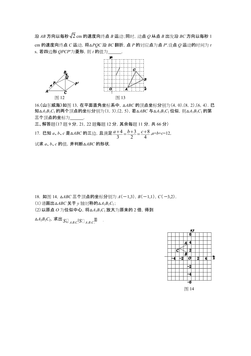 九上第23 章图形的相似单元测试题及答案.doc_第3页