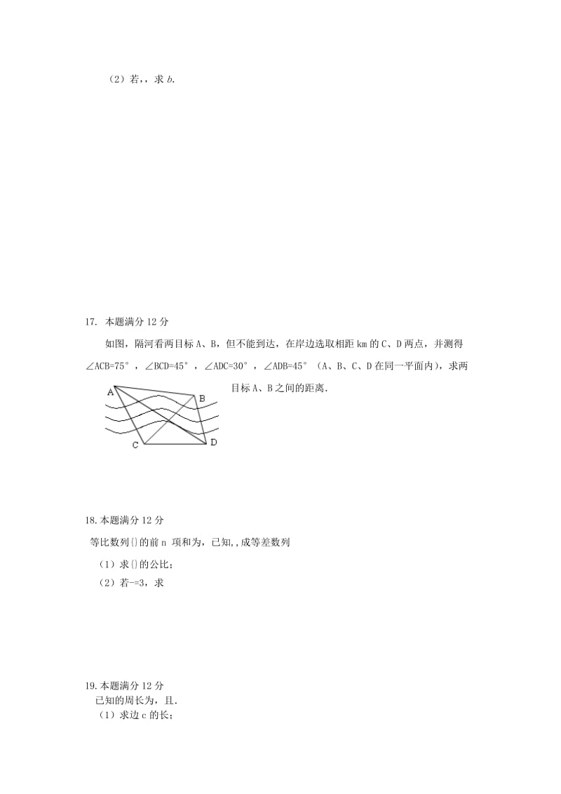 2019-2020年高二数学上学期暑期补习效果检测考试试题.doc_第2页