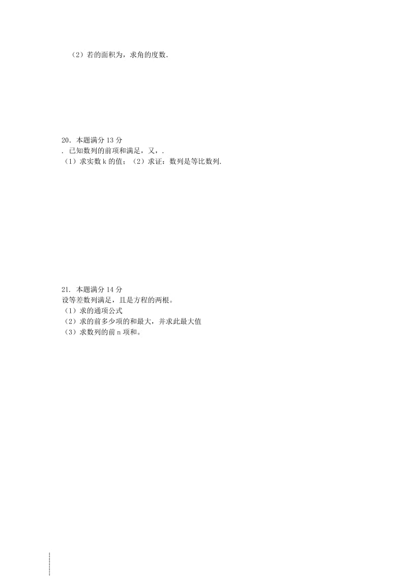 2019-2020年高二数学上学期暑期补习效果检测考试试题.doc_第3页