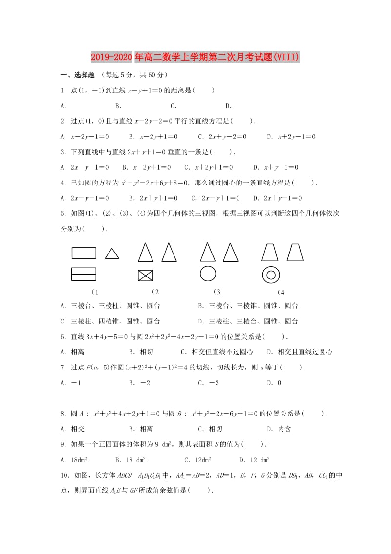 2019-2020年高二数学上学期第二次月考试题(VIII).doc_第1页