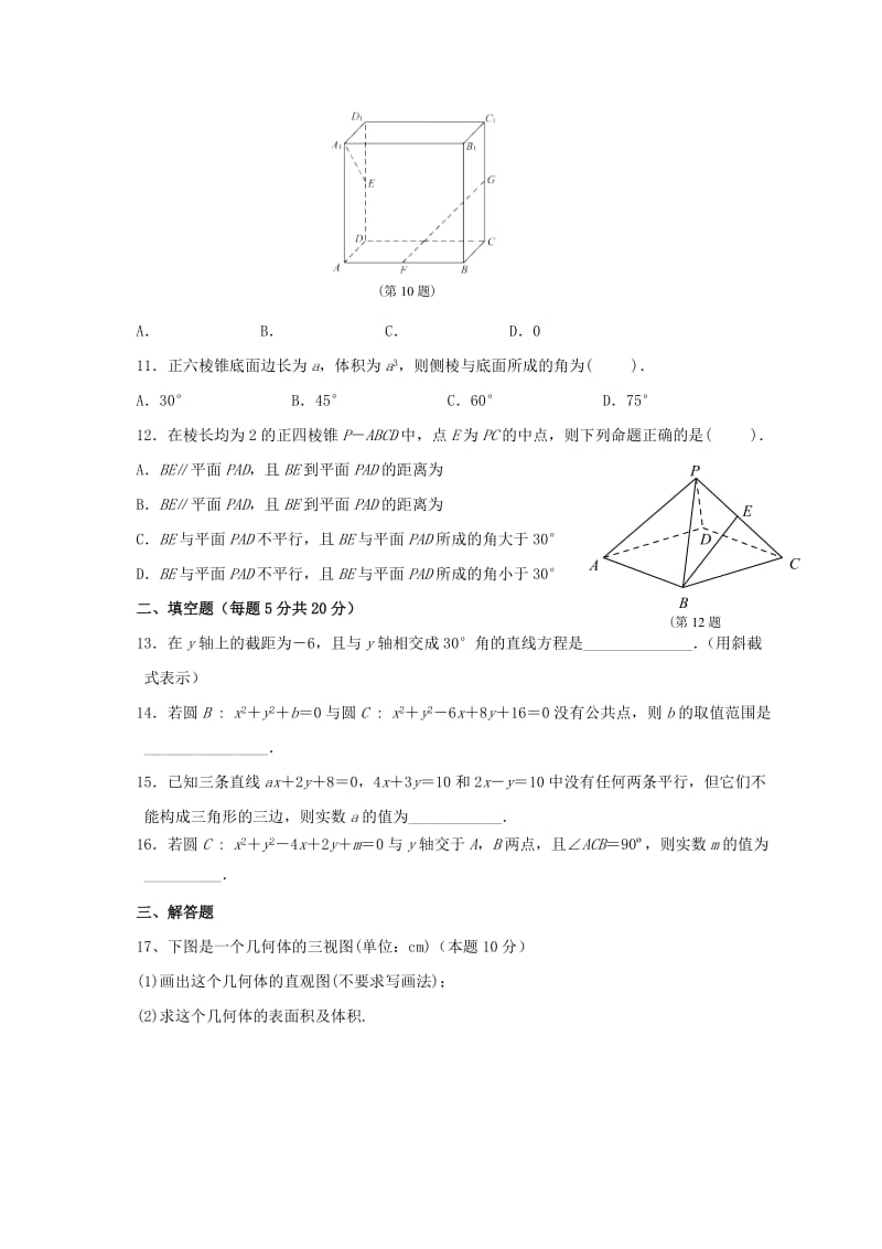 2019-2020年高二数学上学期第二次月考试题(VIII).doc_第2页