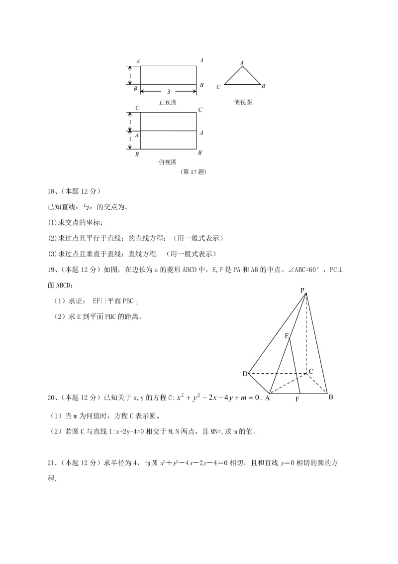 2019-2020年高二数学上学期第二次月考试题(VIII).doc_第3页