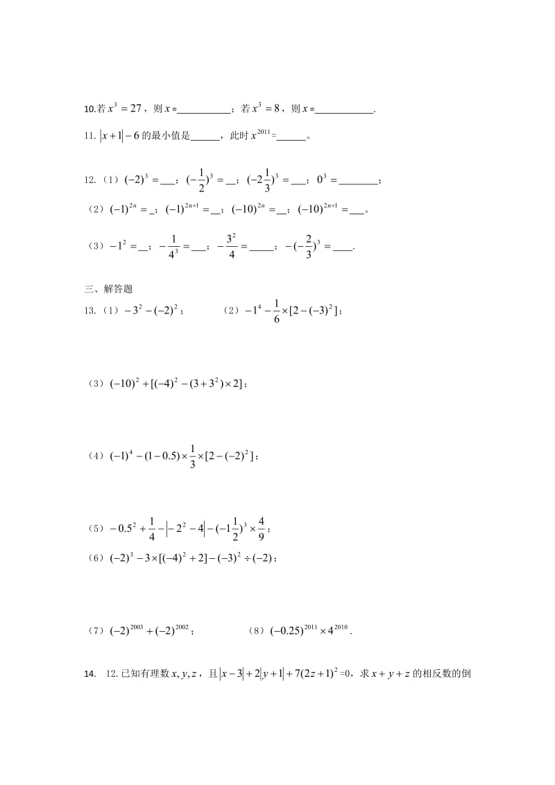 人教版七年级数学上册1.5.1乘方同步测试题含答案.doc_第2页