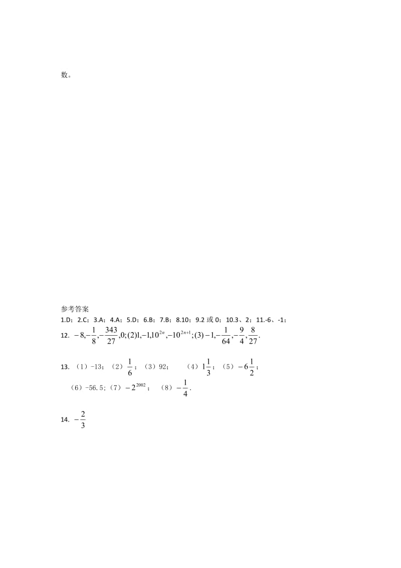 人教版七年级数学上册1.5.1乘方同步测试题含答案.doc_第3页