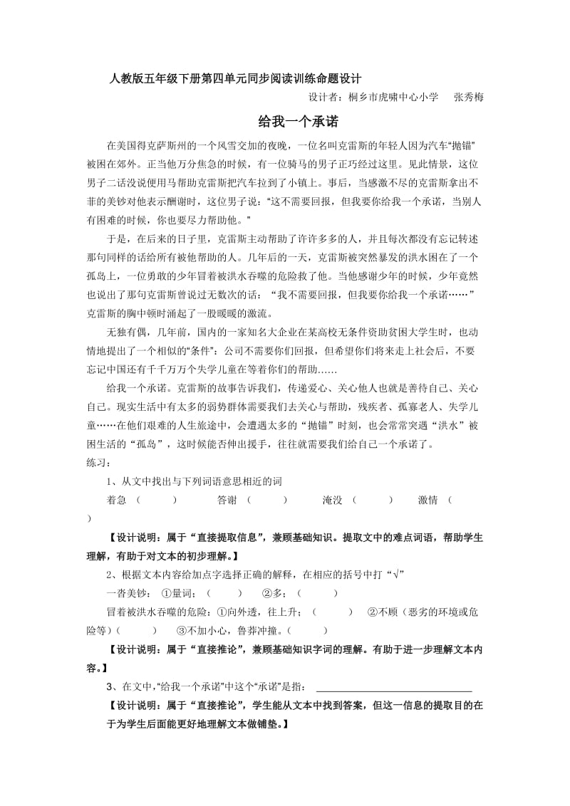 五年级语文下册第四单元阅读训练有答案.doc_第1页