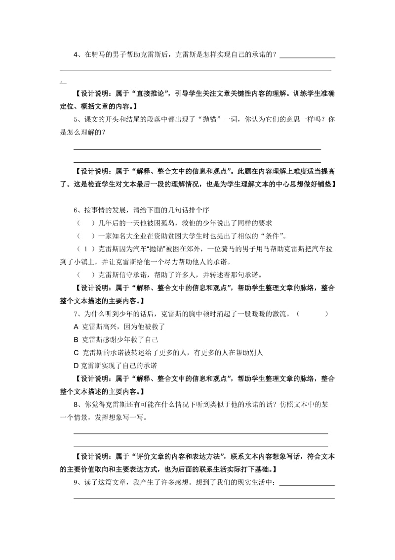 五年级语文下册第四单元阅读训练有答案.doc_第2页