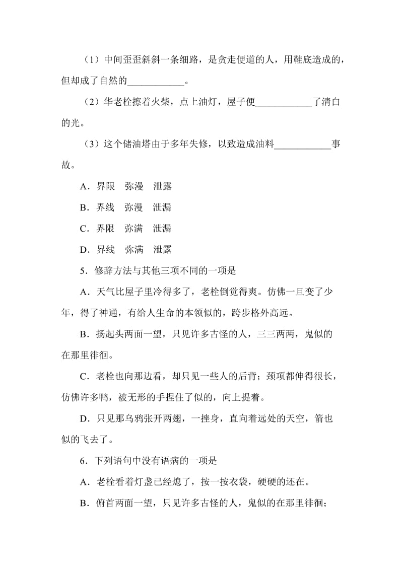 2019-2020年高二语文药同步测试题word版含答案解析.doc_第2页