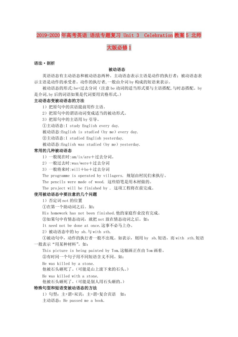 2019-2020年高考英语 语法专题复习 Unit 3　Celebration教案5 北师大版必修1.doc_第1页