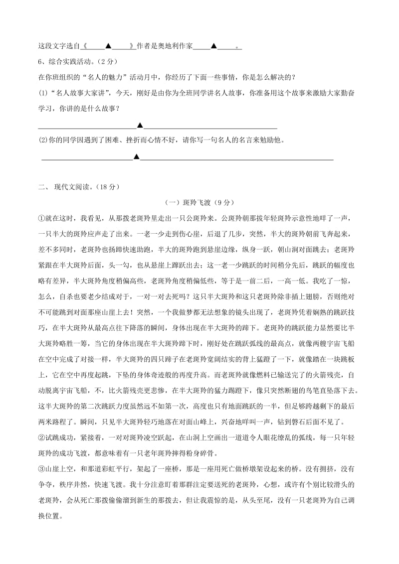 2012-2013学年第二学期七年级语文期末模拟试卷及答案.doc_第2页