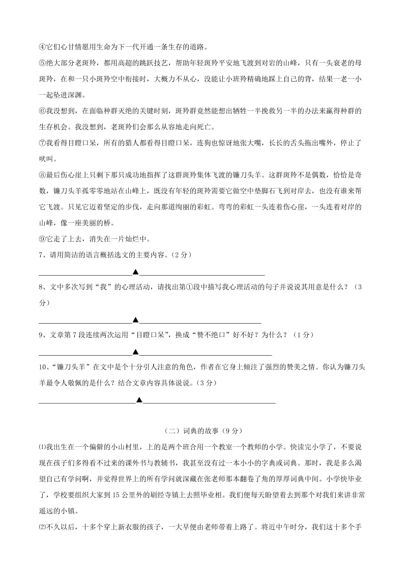 2012-2013学年第二学期七年级语文期末模拟试卷及答案.doc_第3页