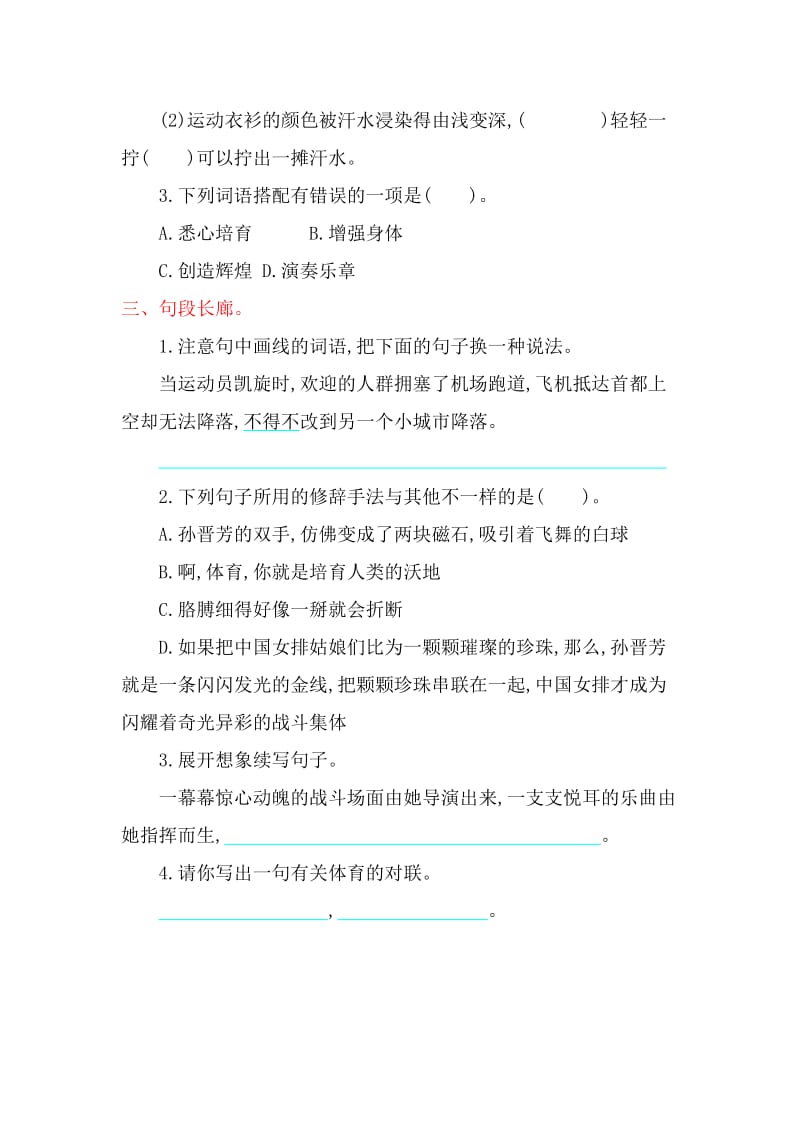 2016年北师大版六年级语文上册第四单元提升练习题及答案.doc_第2页