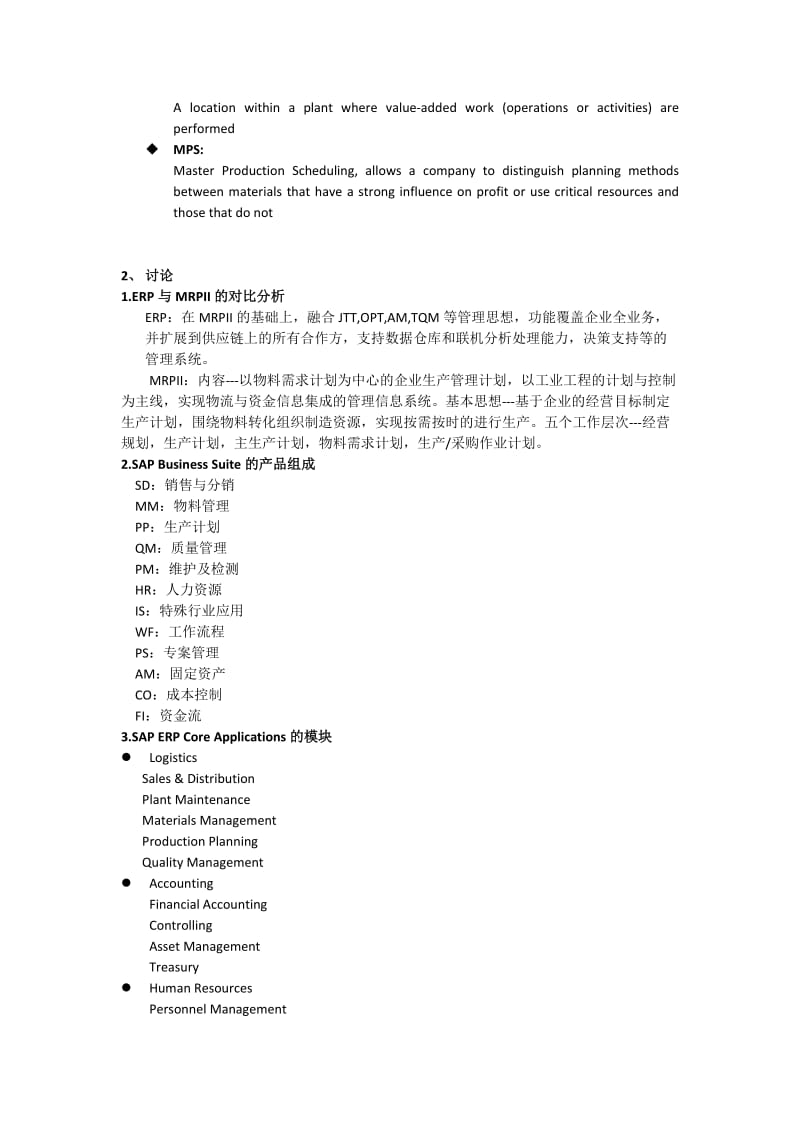 ERP原理和SAPERP答案.doc_第2页