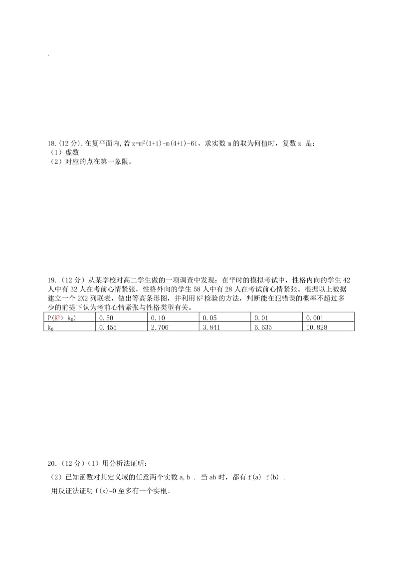 2019-2020年高二数学下学期第一次3月月考试题文答案不全.doc_第3页