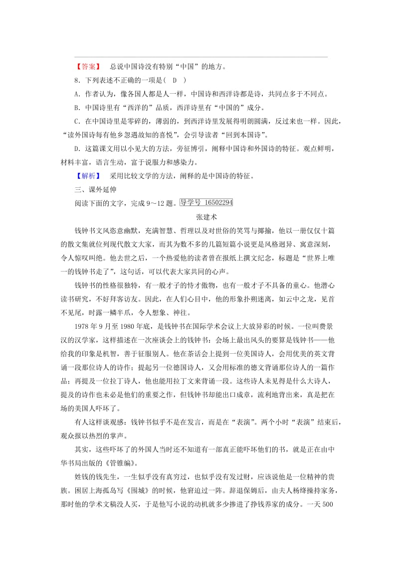 2019-2020年高中语文第3单元第10课谈中国诗同步习题新人教版.doc_第3页