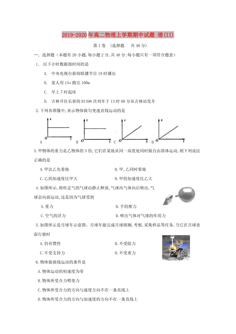 2019-2020年高二物理上学期期中试题 理(II).doc_第1页