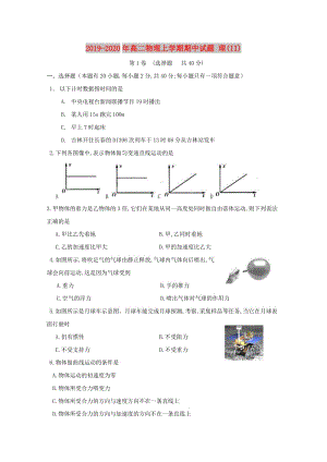 2019-2020年高二物理上學(xué)期期中試題 理(II).doc