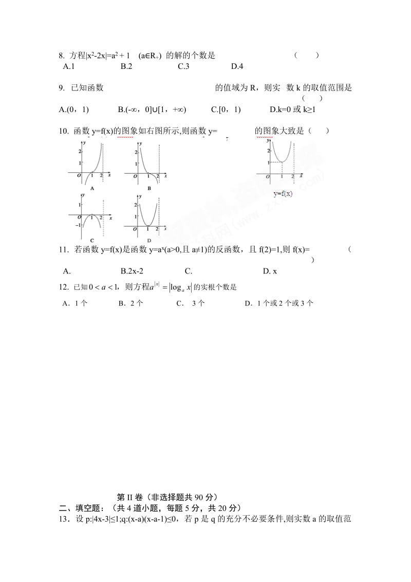 2019-2020年高二下学期期末考试（数学文）缺答案(I).doc_第2页