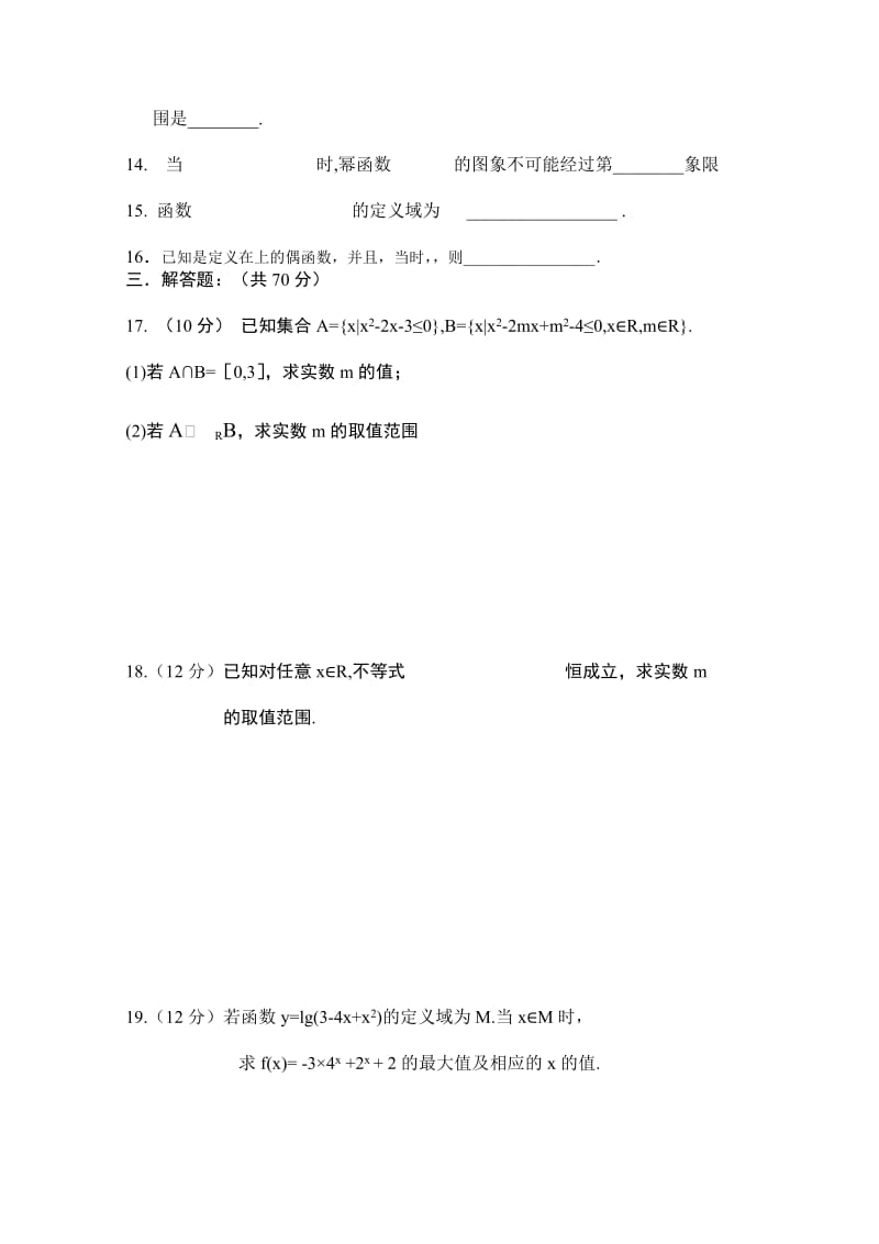 2019-2020年高二下学期期末考试（数学文）缺答案(I).doc_第3页