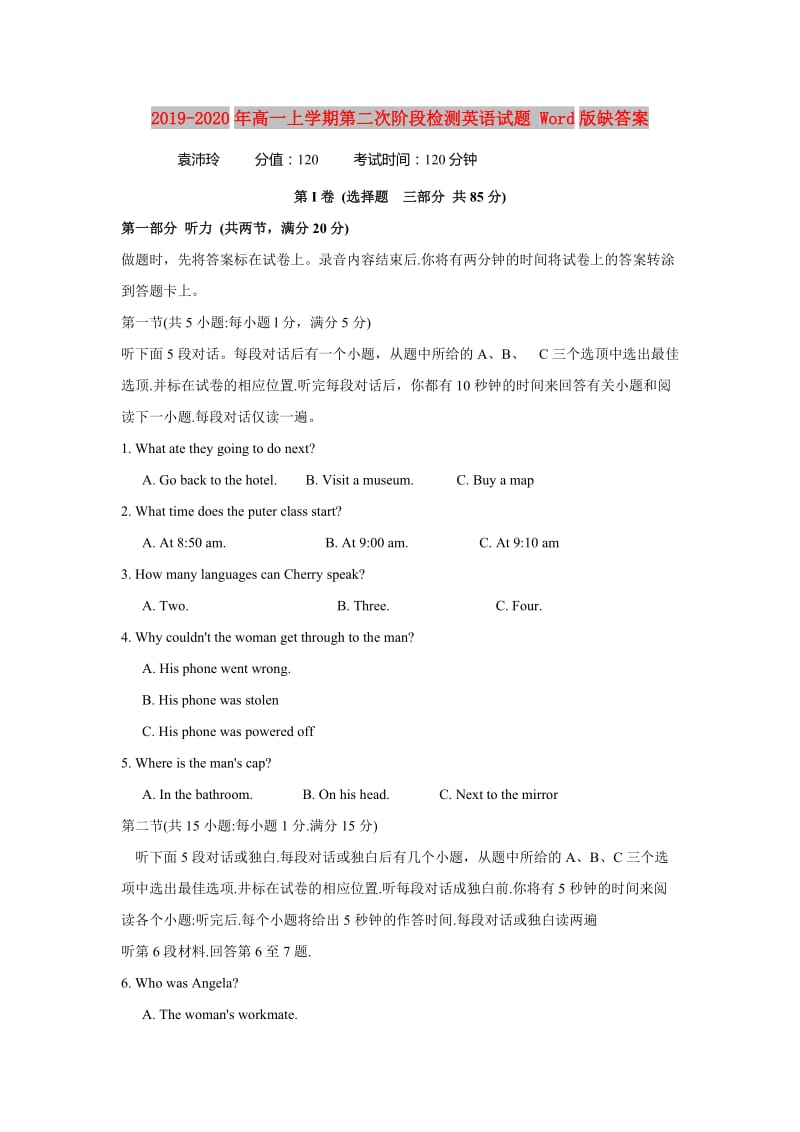 2019-2020年高一上学期第二次阶段检测英语试题 Word版缺答案.doc_第1页