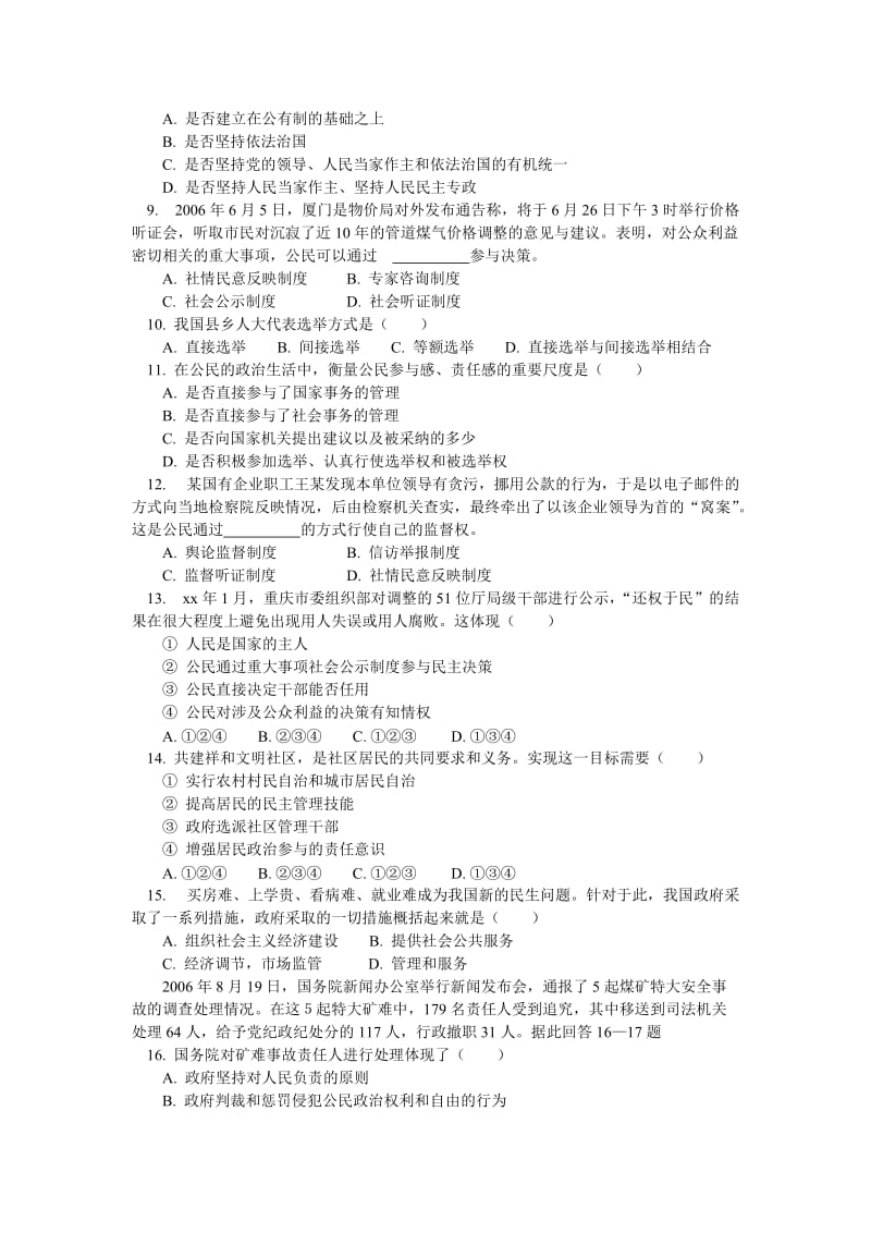 2019-2020年高二政治 综合复习及模拟试题 人教实验版.doc_第2页