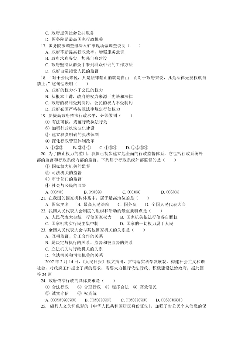 2019-2020年高二政治 综合复习及模拟试题 人教实验版.doc_第3页