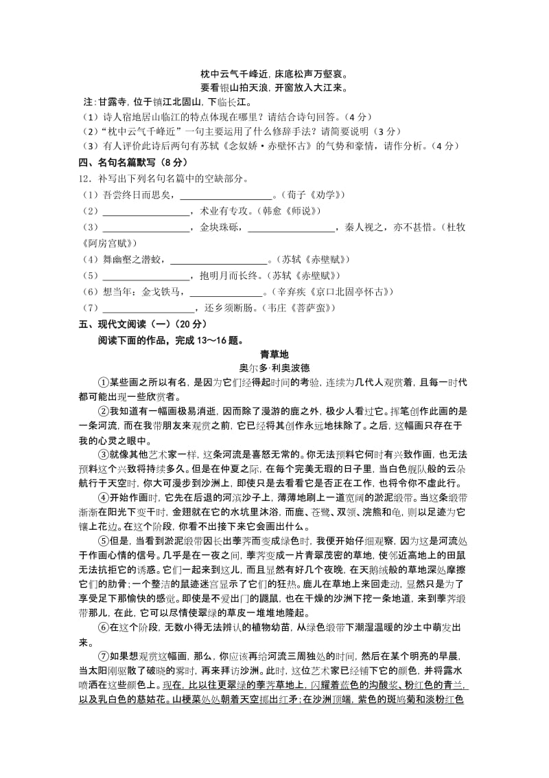 2019-2020年高一上学期期末调研测试 语文 含答案.doc_第3页