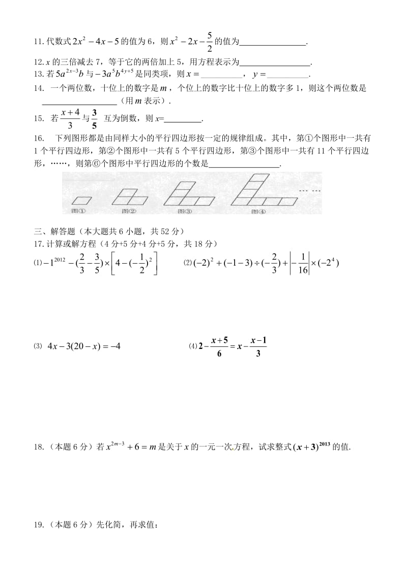 2013—2014年七年级数学上册第一~第三单元复习试题及答案.doc_第2页