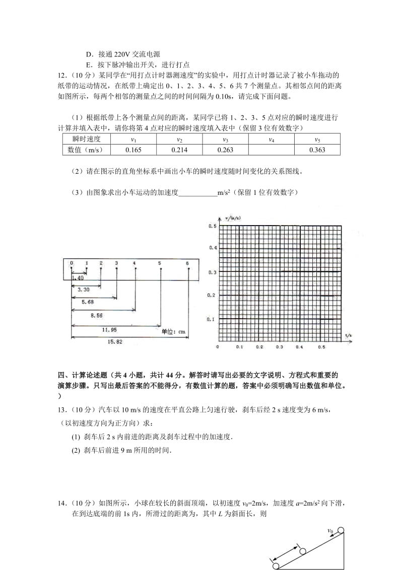 2019-2020年高一上学期第一次月考试题物理缺答案.doc_第3页