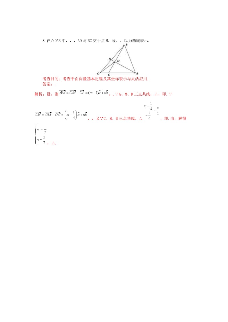 2019年高中数学 第二章 平面向量《2.3 平面向量的基本定理及坐标表示》同步测试题 新人教A版必修4.doc_第2页