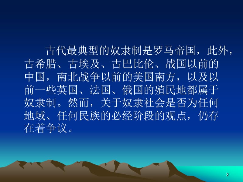 外国教育史第二章奴隶社会的教育ppt课件_第2页