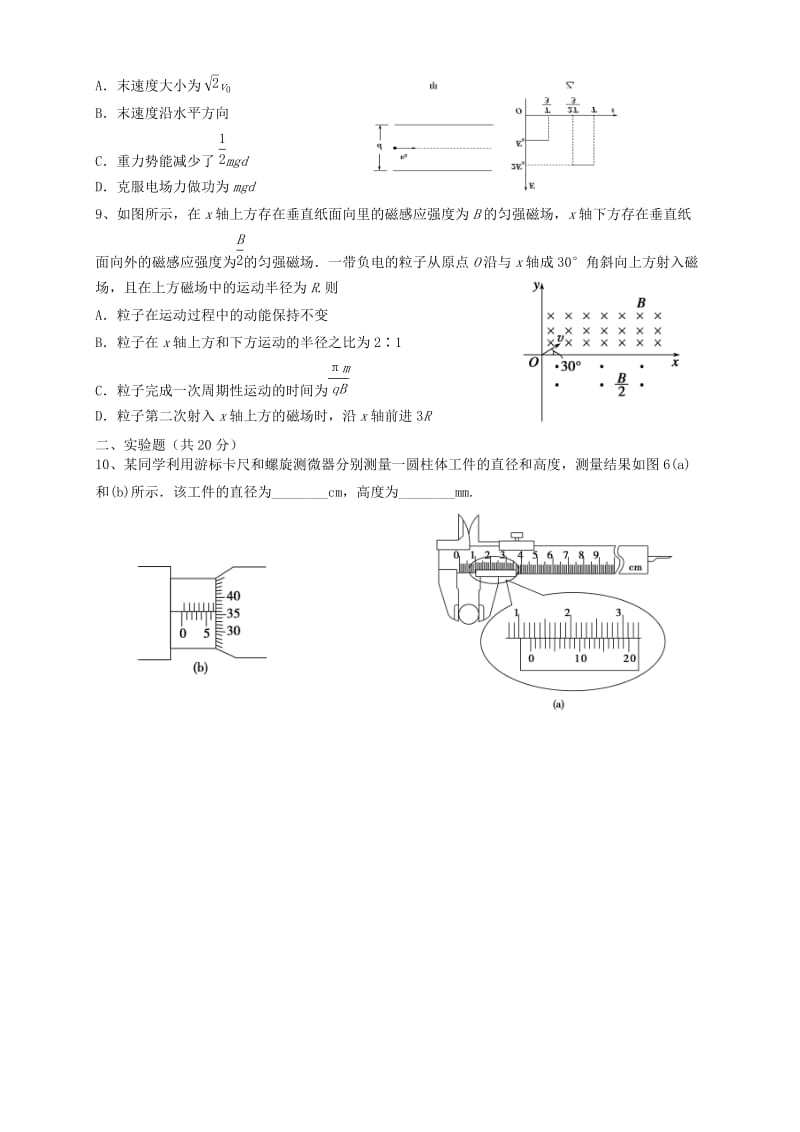 2019-2020年高二物理上学期期末考试试题(VII).doc_第2页