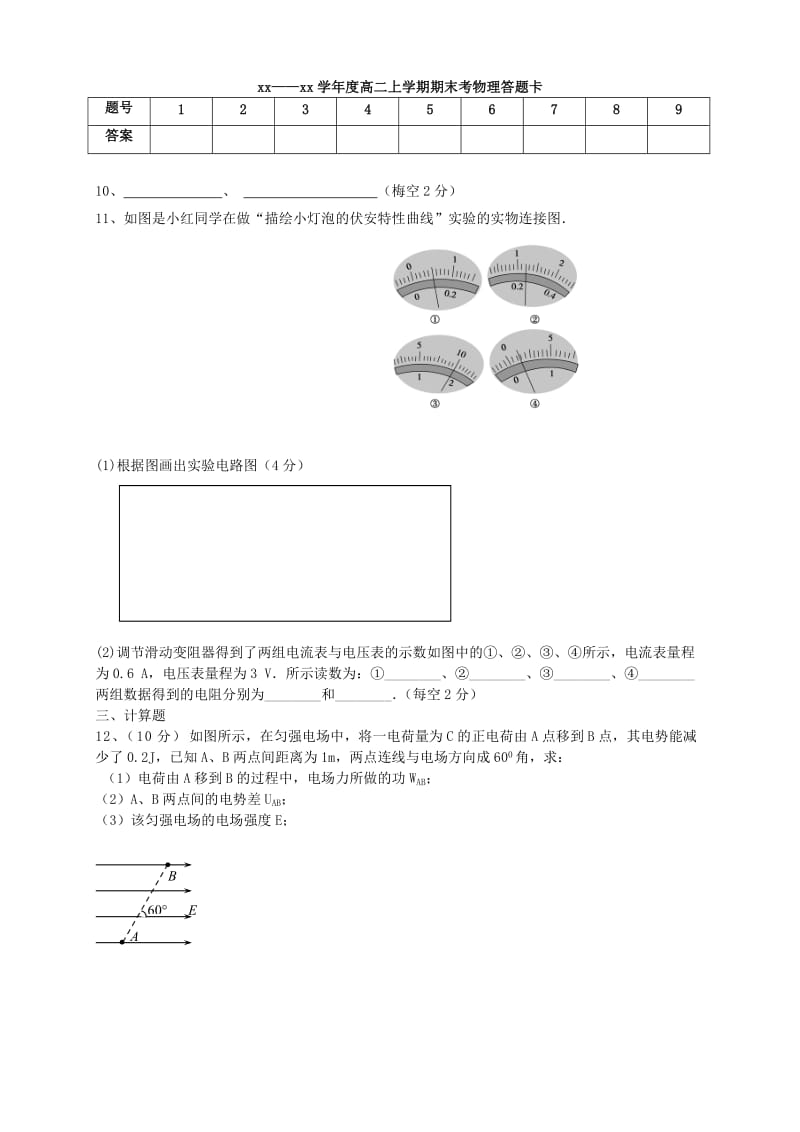 2019-2020年高二物理上学期期末考试试题(VII).doc_第3页