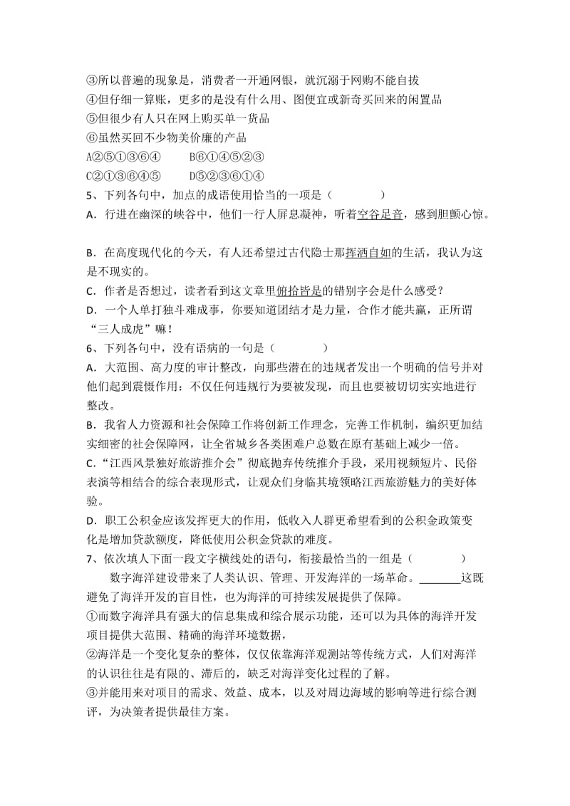 2019-2020年高一下学期语文必修三小题训练卷6 .doc_第2页