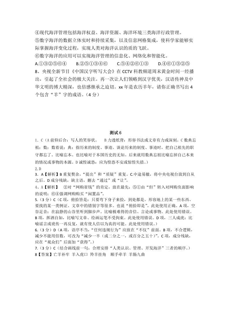 2019-2020年高一下学期语文必修三小题训练卷6 .doc_第3页